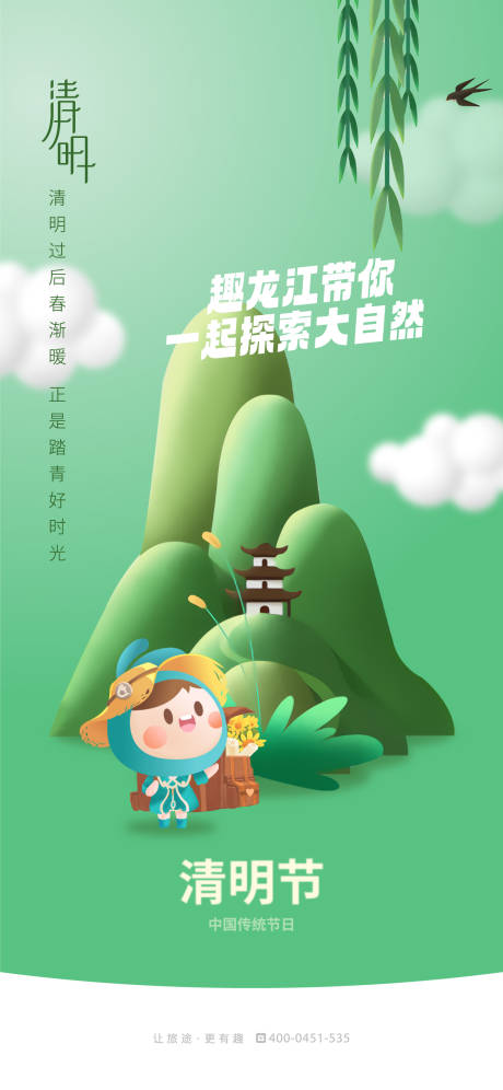 源文件下载【清明】编号：98520018136097408