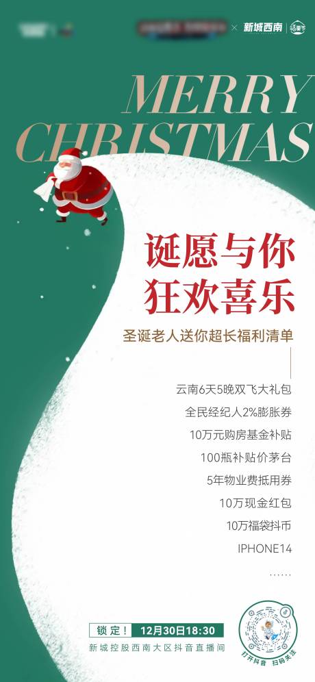 源文件下载【圣诞节福利海报】编号：79770018339774700