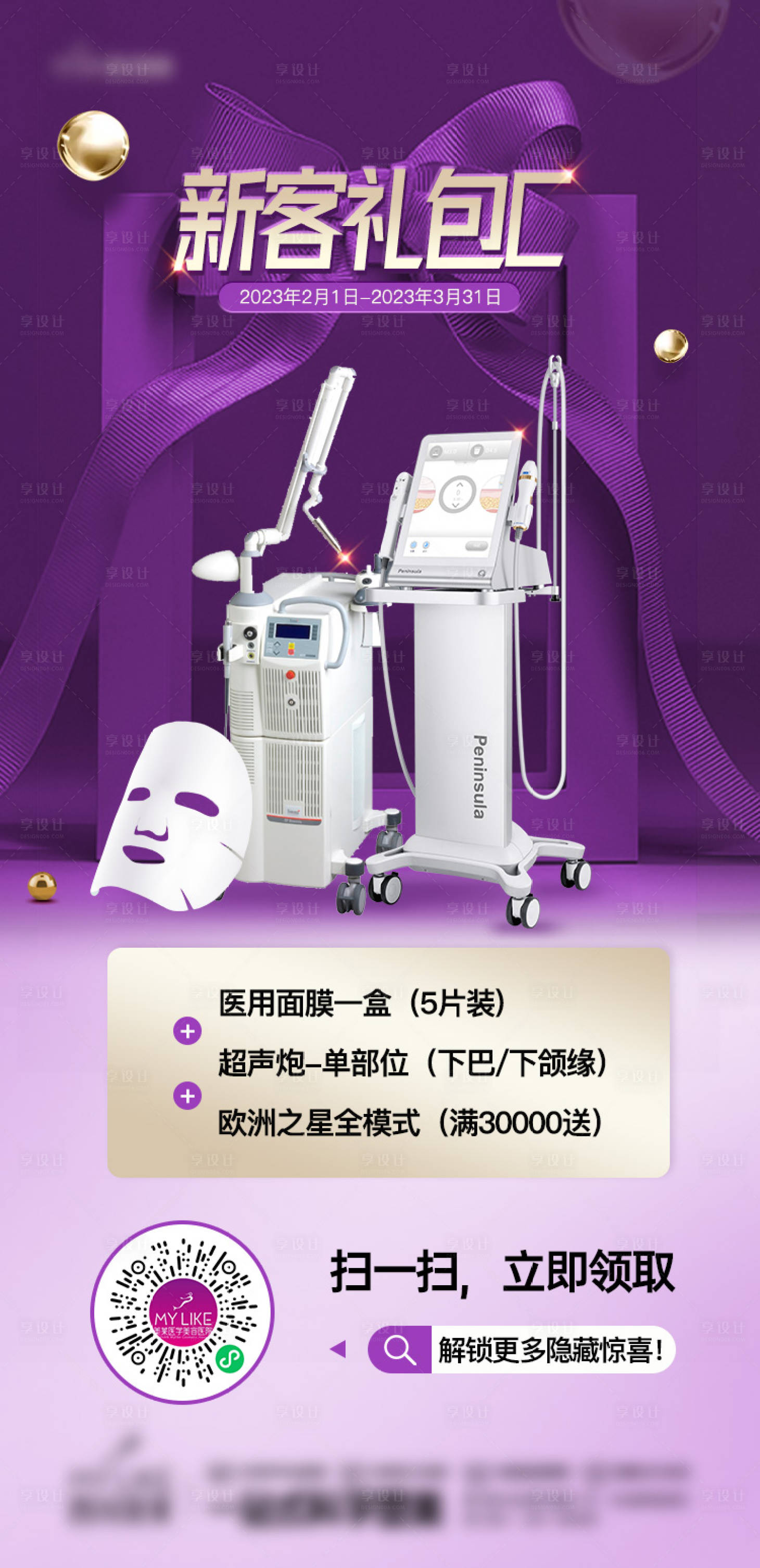 源文件下载【新客海报】编号：69100018000318226