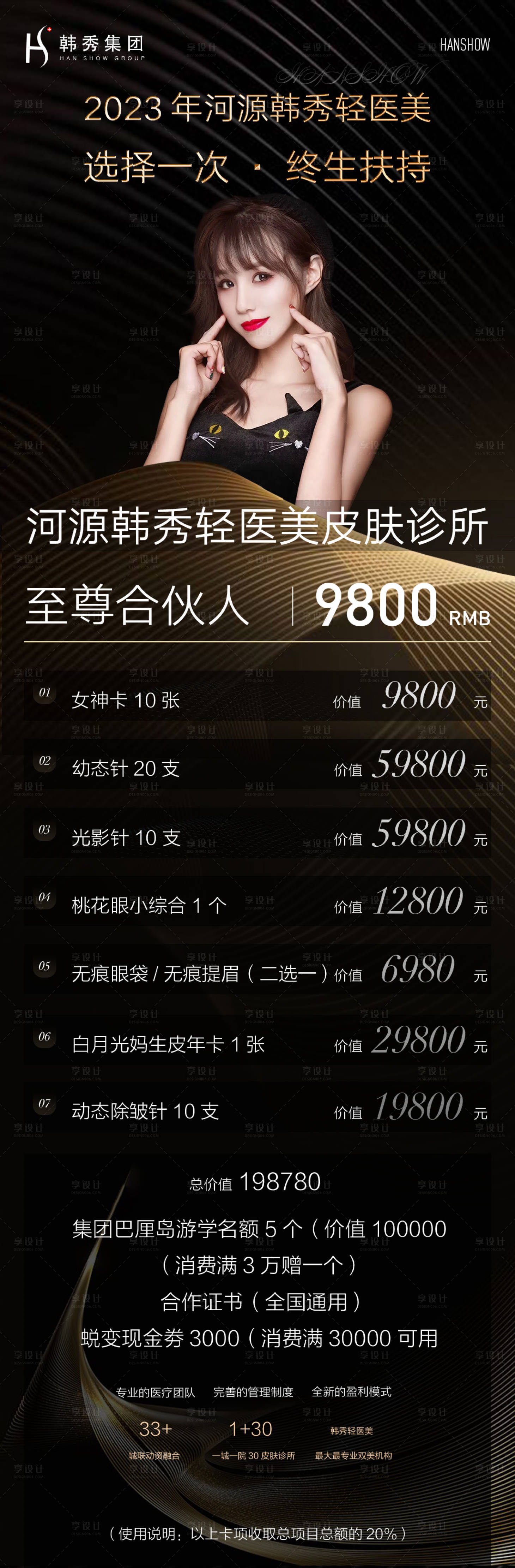 源文件下载【美容海报】编号：40410018159042906
