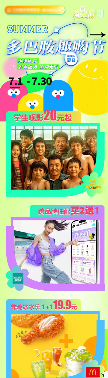 源文件下载【多巴胺品牌活动长图海报】编号：76610017987268297