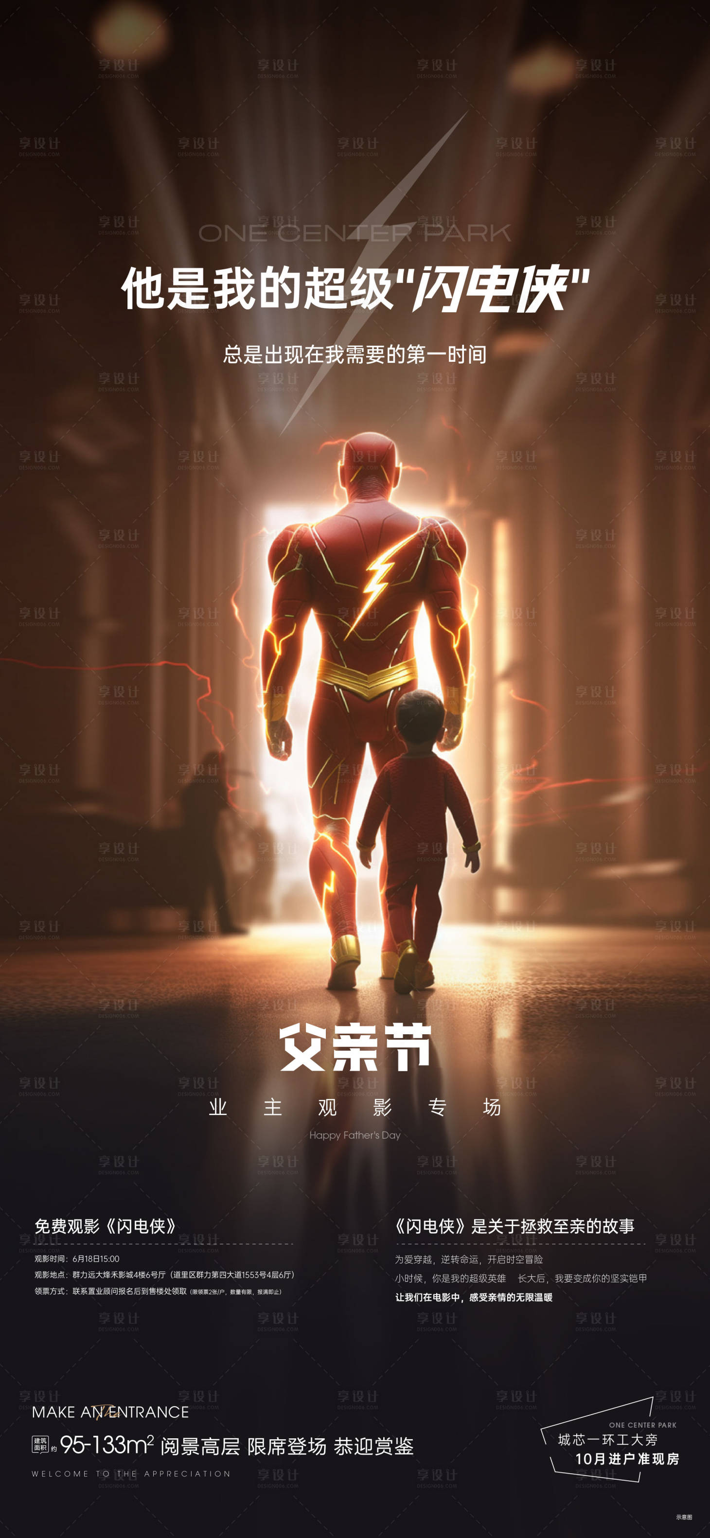 源文件下載【享設計】搜索編號：24530017938804026【房地產父親節海報】