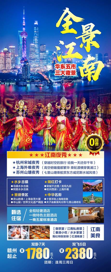 源文件下载【江南旅游海报】编号：74910017942125175