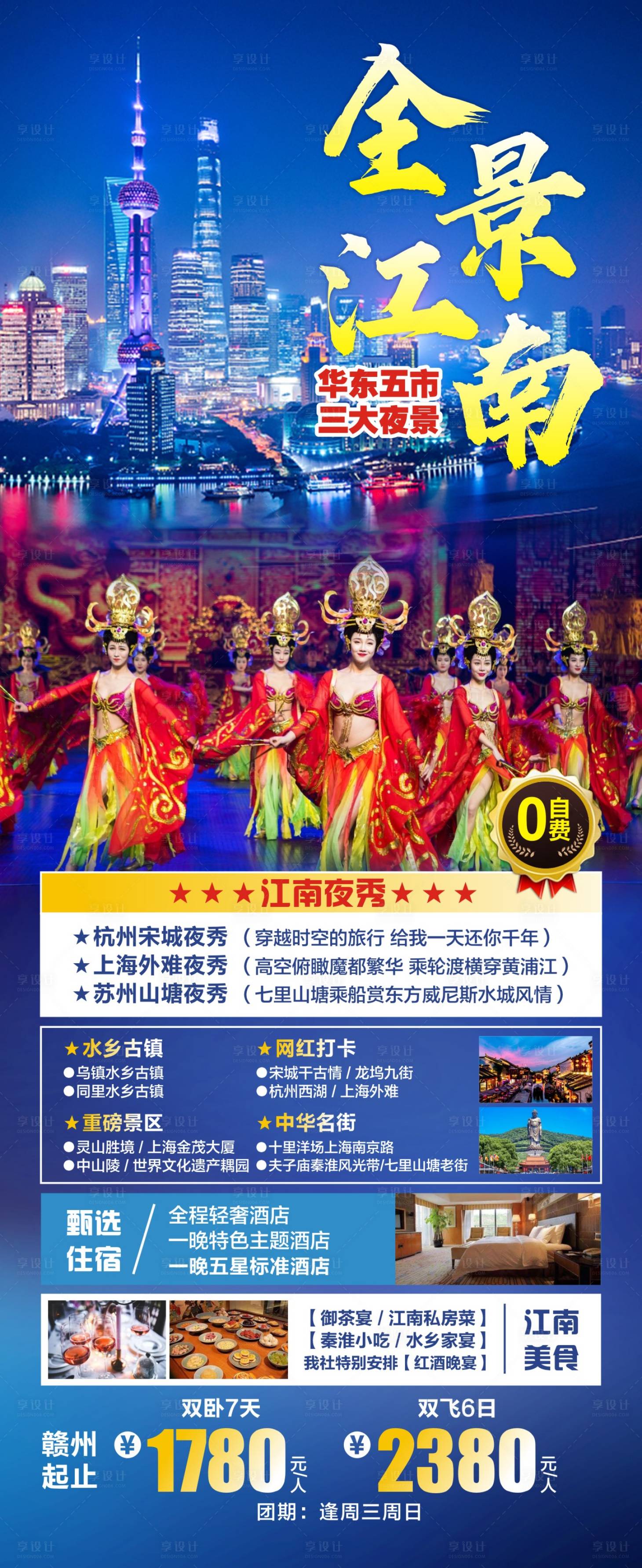 源文件下载【享设计】搜索编号：74910017942125175【江南旅游海报】