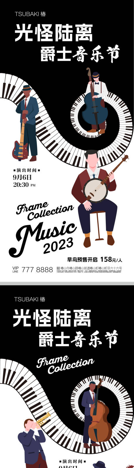 源文件下载【享设计】搜索编号：21270018164006394【音乐爵士海报】