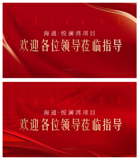 源文件下载【会议背景背景板欢迎活动莅临】编号：19940018416416456