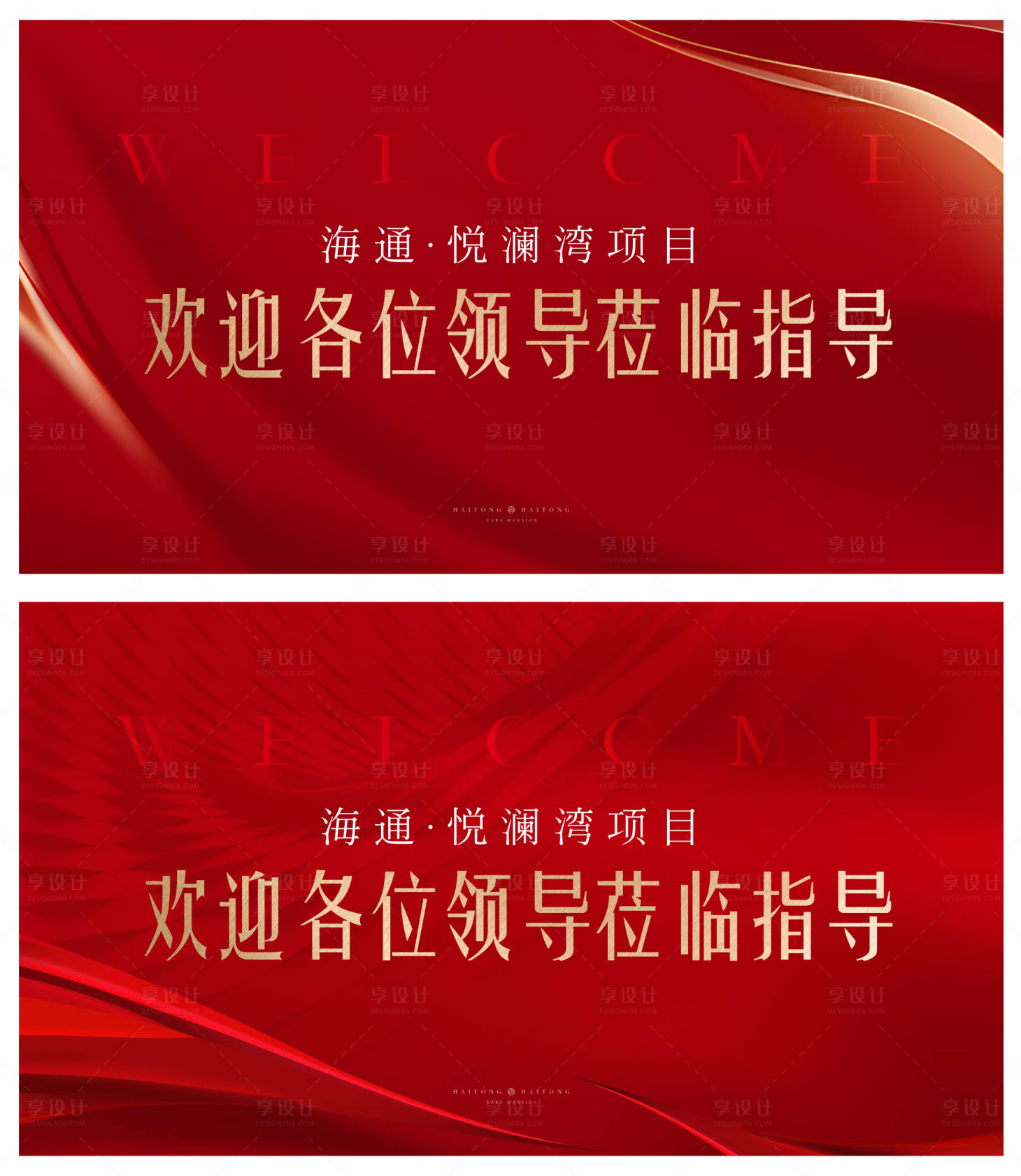 源文件下载【享设计】搜索编号：19940018416416456【会议背景背景板欢迎活动莅临】