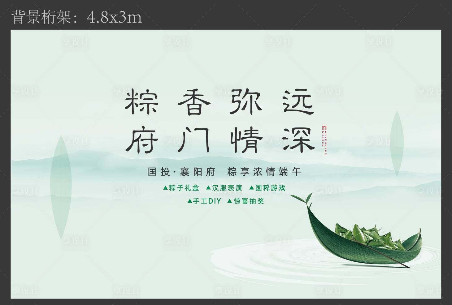 源文件下载【端午节活动背景板】编号：72370018406762991