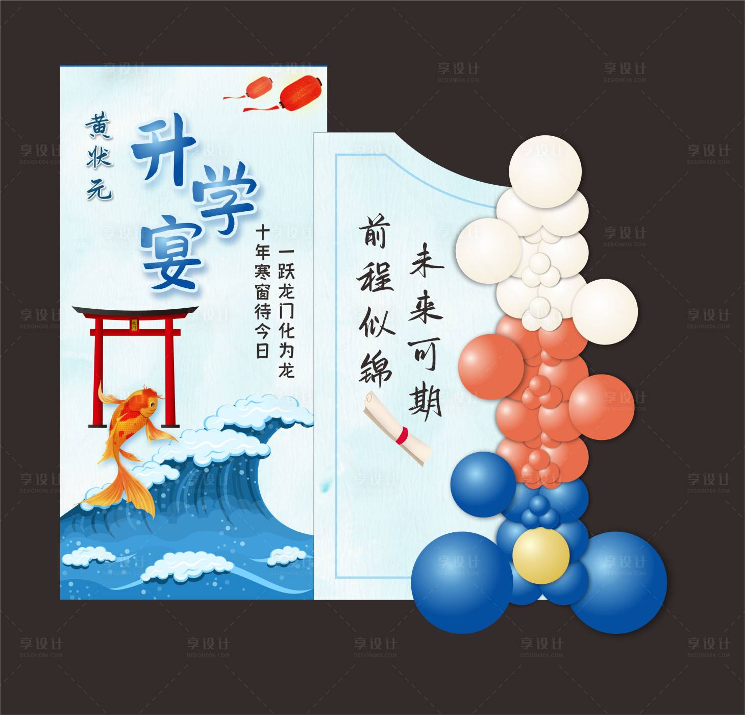 源文件下载【享设计】搜索编号：83570018134878382【升学宴美陈】