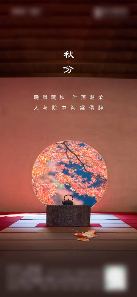 源文件下載【享設計】搜索編號：26010018294453281【秋分節氣海報】
