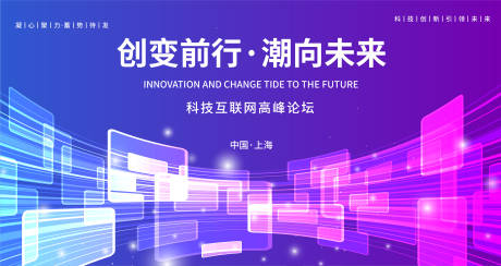 源文件下载【享设计】搜索编号：16180018221151125【科技高峰论坛背景板】