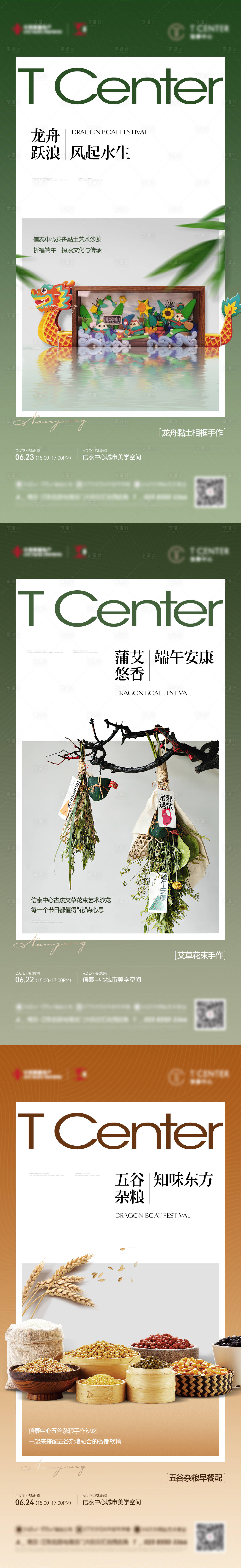 源文件下载【地产端午龙舟艾草五谷杂粮暖场活动系列】编号：98290017940548890