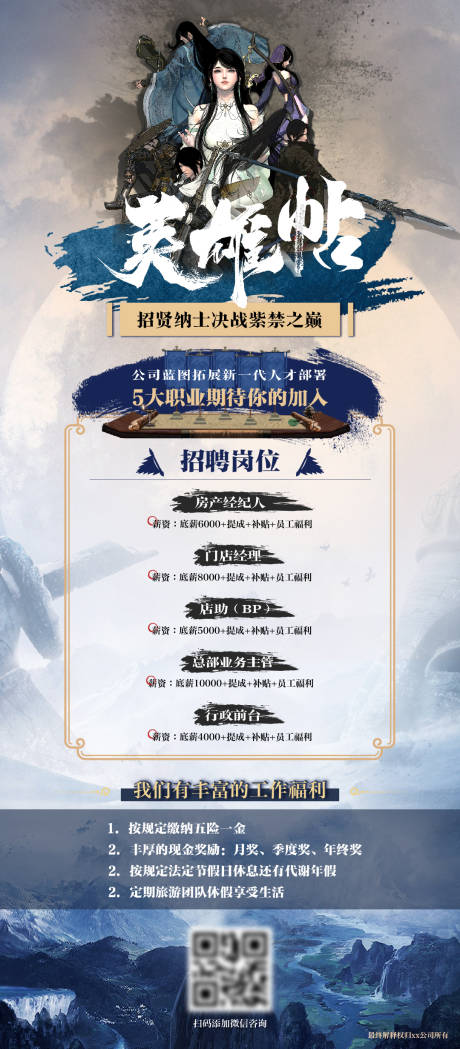 源文件下载【武侠风格招聘海报】编号：39420018398192839