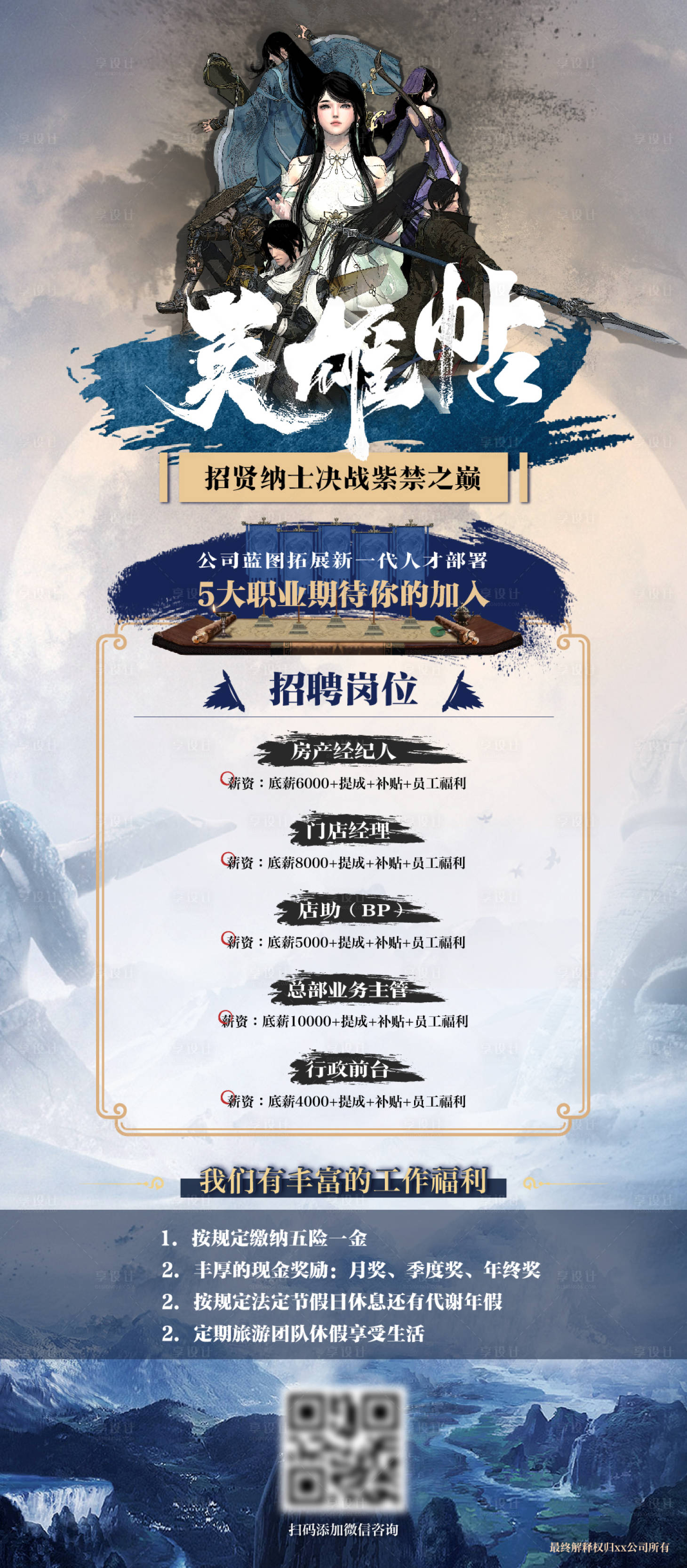 源文件下载【享设计】搜索编号：39420018398192839【武侠风格招聘海报】