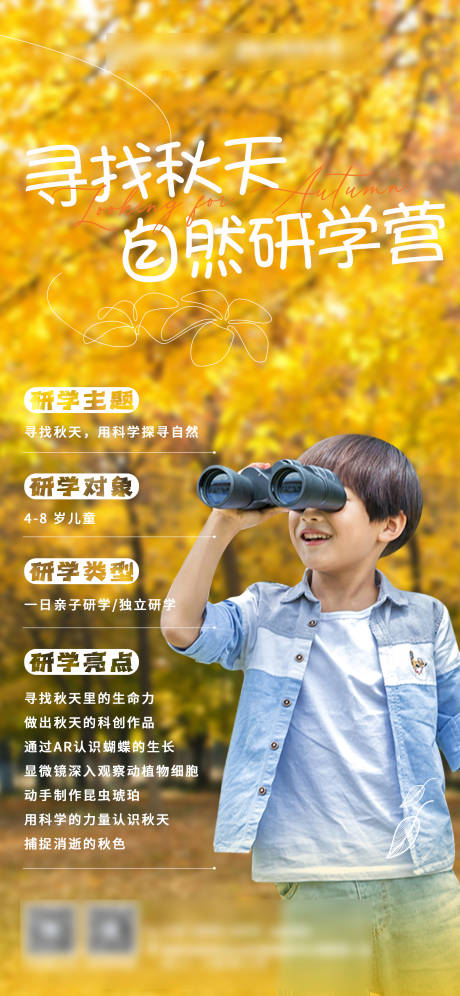 源文件下載【享設(shè)計(jì)】搜索編號：18820018073151487【尋找秋天旅游海報(bào)】