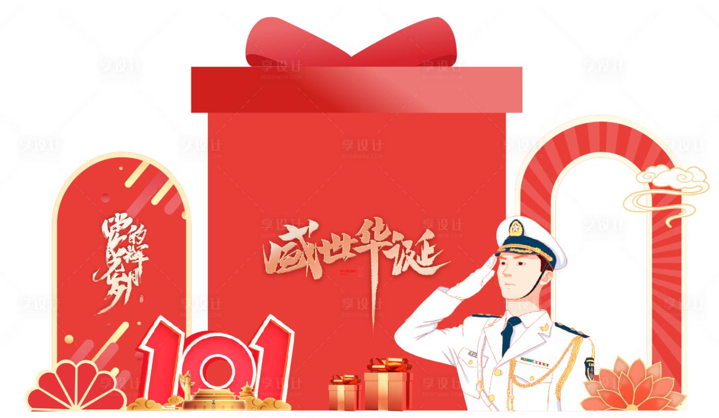 源文件下載【享設(shè)計(jì)】搜索編號：25120018206739031【國慶DP系列2】