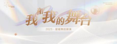 源文件下载【舞台背景】编号：20230719103743191