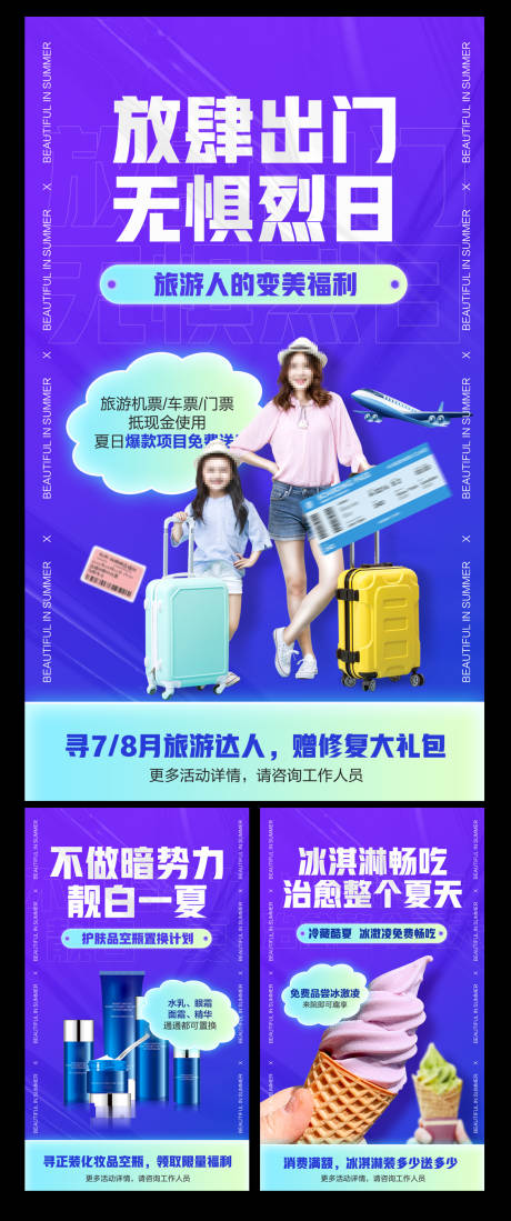 源文件下载【夏季医美促销海报】编号：80600017853423499