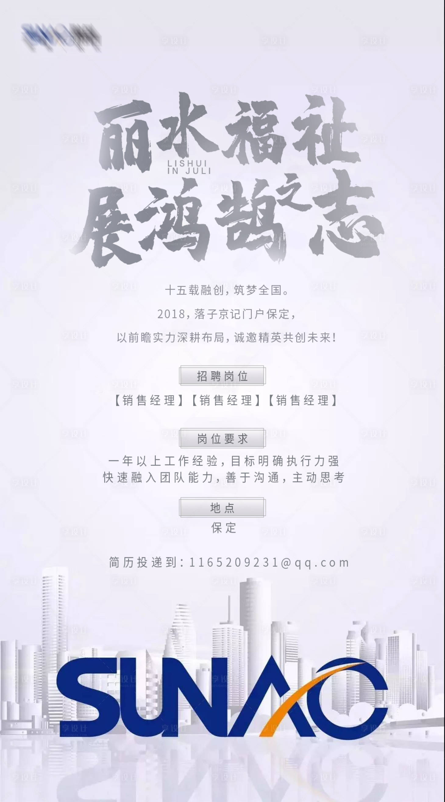 源文件下载【享设计】搜索编号：95690017835183468【高端人才招聘】