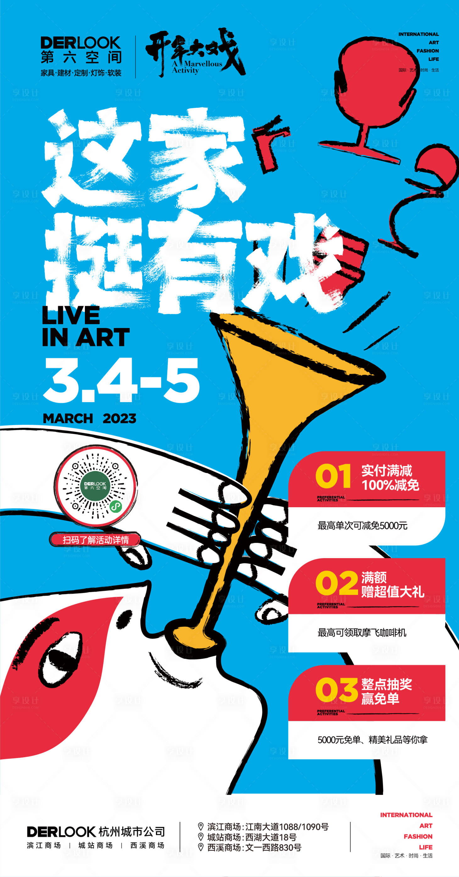 源文件下载【家居宣传海报】编号：12480018033785824