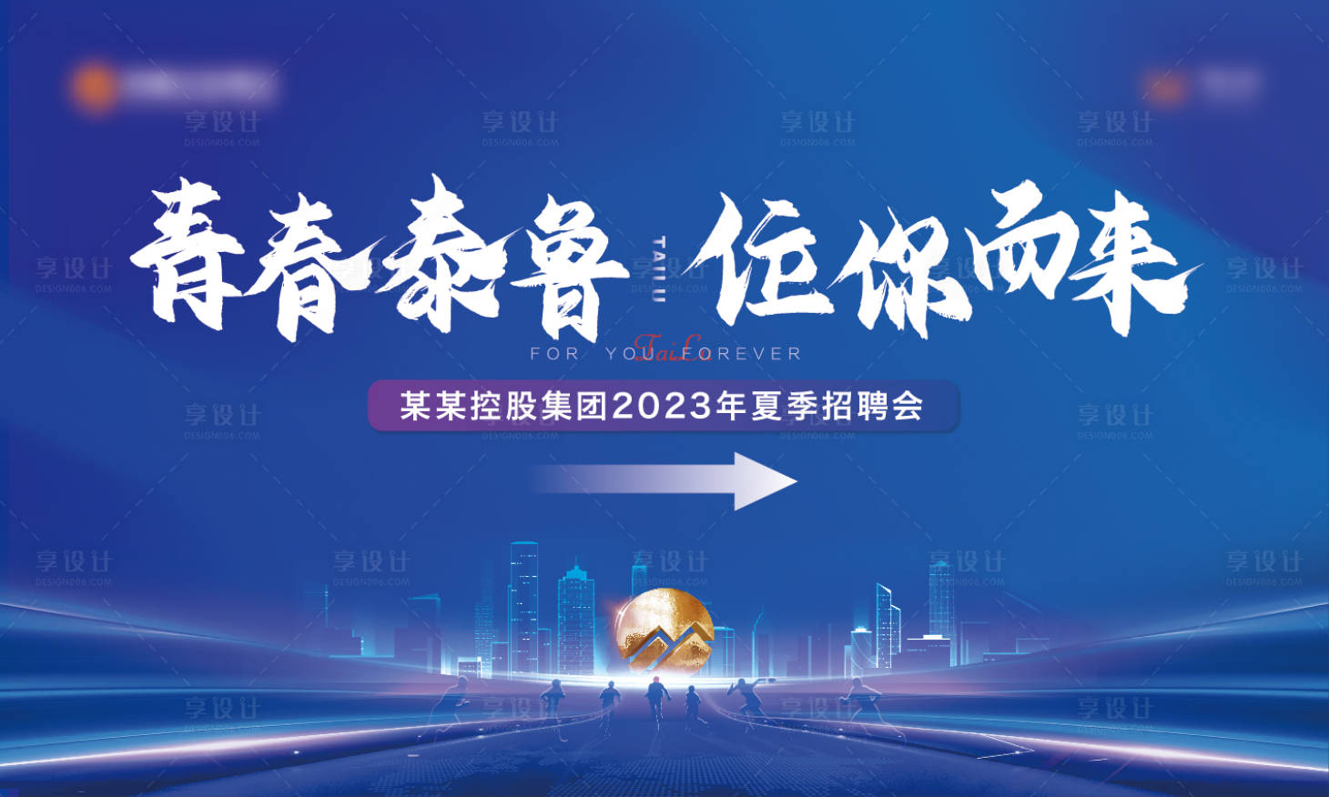 源文件下載【享設(shè)計(jì)】搜索編號(hào)：30190017743412794【招聘會(huì)背景板】