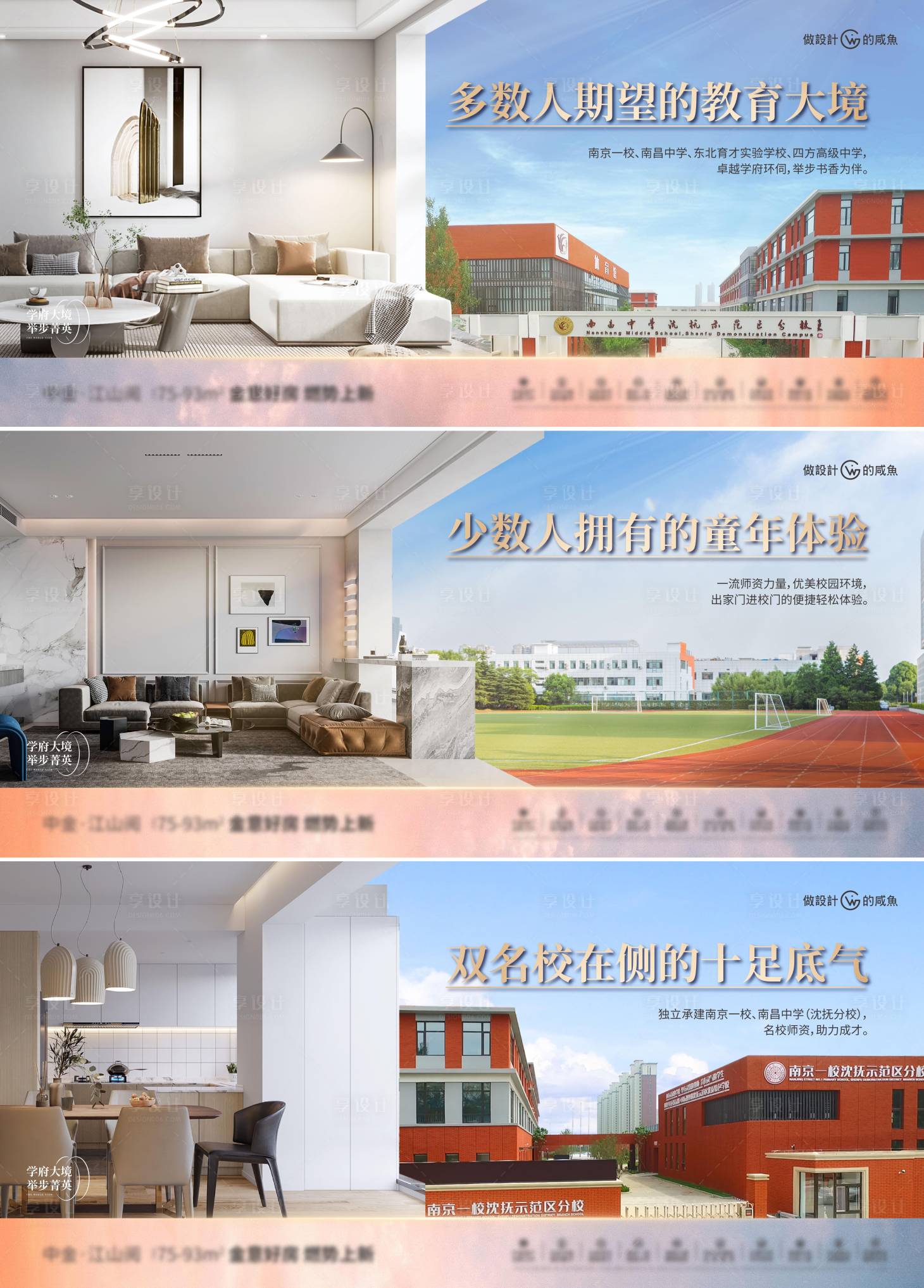 源文件下載【地產雙學區系列橫版海報】編號：98160018355362768