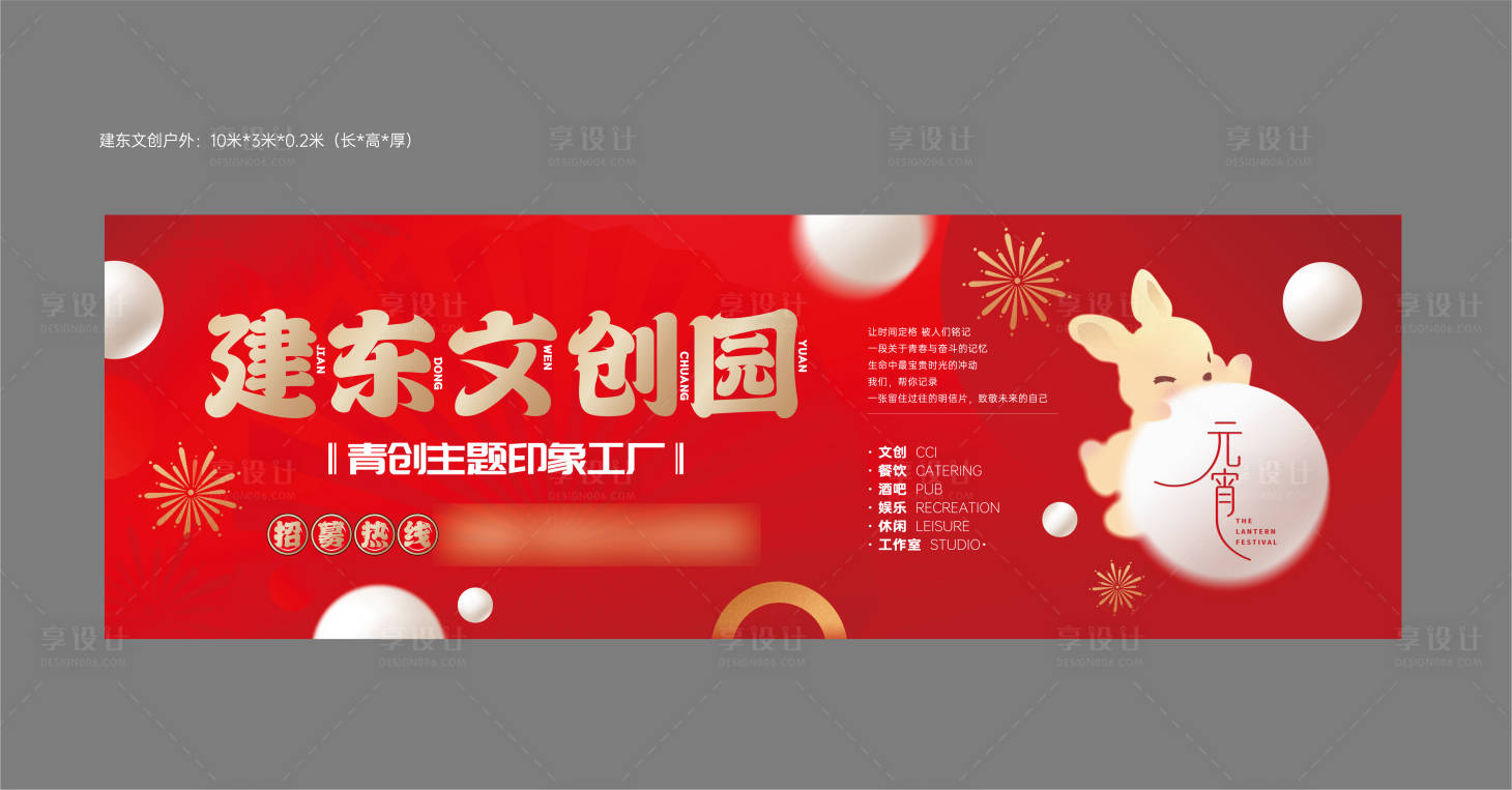 源文件下载【享设计】搜索编号：81740018291566951【元宵节文创户外】