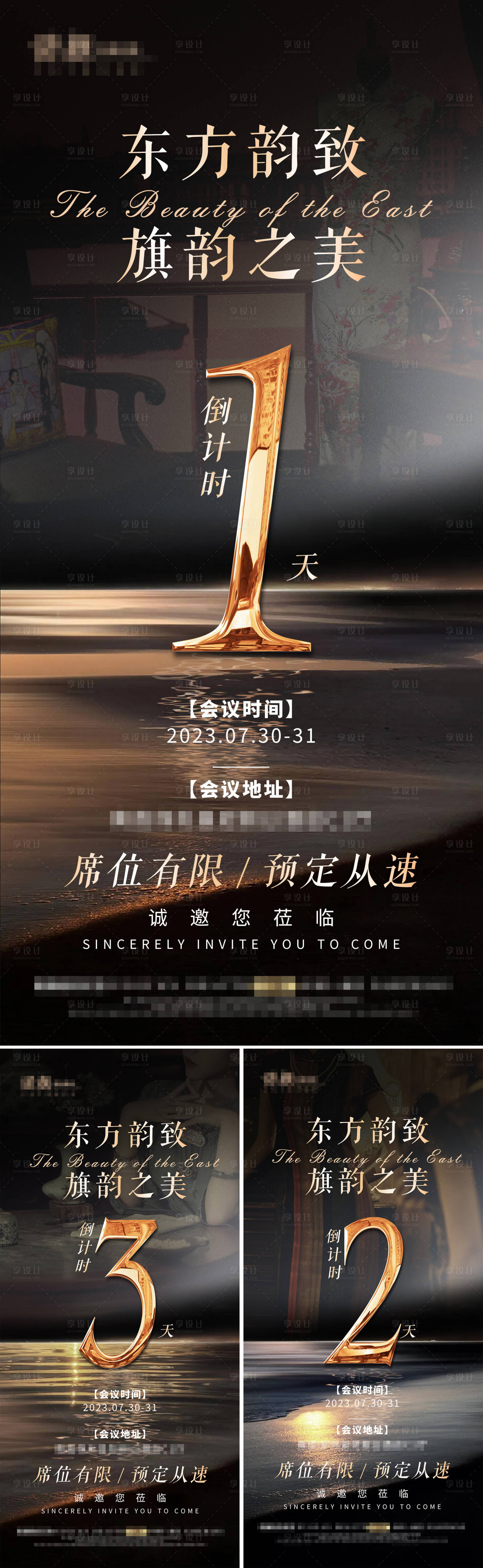源文件下载【享设计】搜索编号：29770018185053252【倒计时海报】