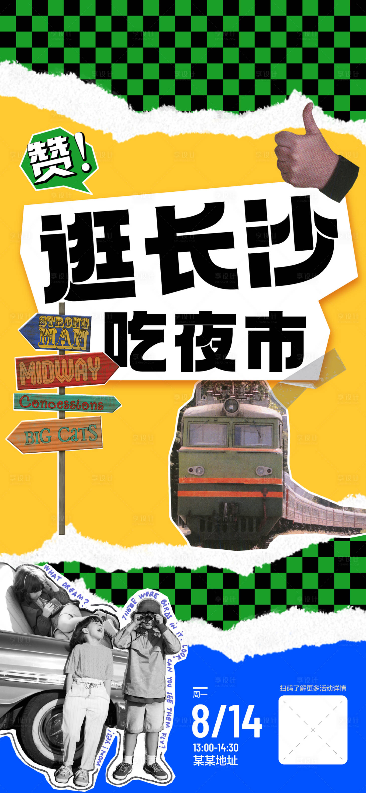 源文件下載【享設(shè)計(jì)】搜索編號：98320018389792718【夜市活動(dòng)海報(bào)】