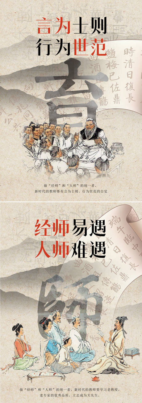 源文件下载【古风教育宣传海报】编号：88420017836644693