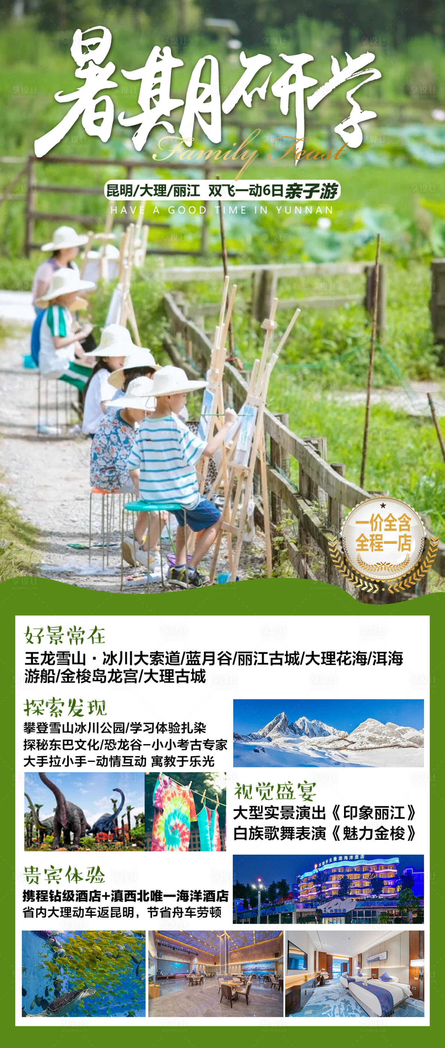 源文件下载【暑期研学旅游海报】编号：44330017957849274