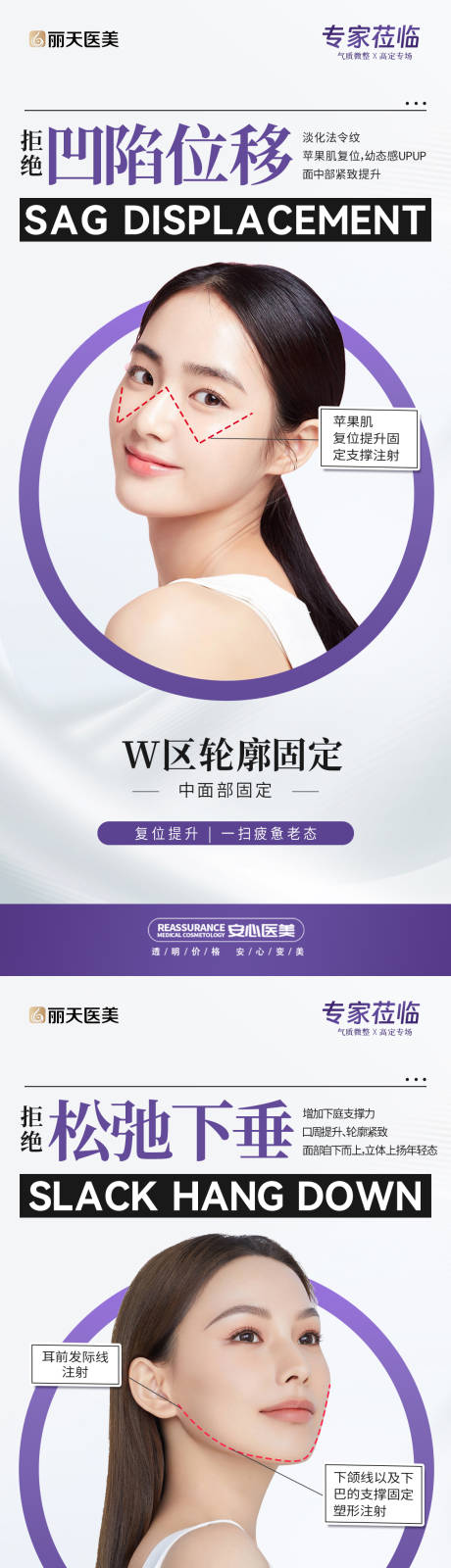 源文件下载【医美皮肤管理科普系列海报】编号：22010018340982726