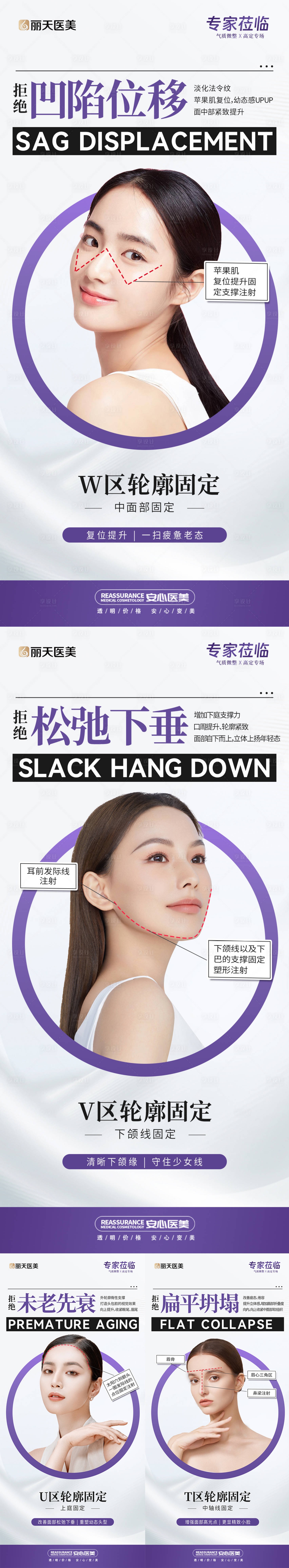 源文件下载【医美皮肤管理科普系列海报】编号：22010018340982726