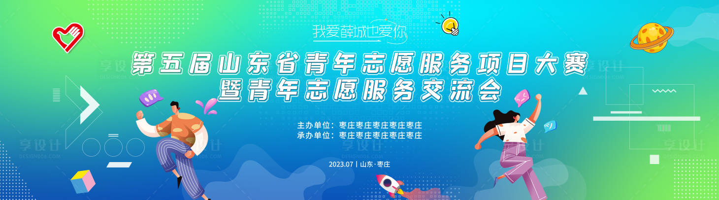 源文件下载【青年志愿交流会背景板】编号：11060018097887150