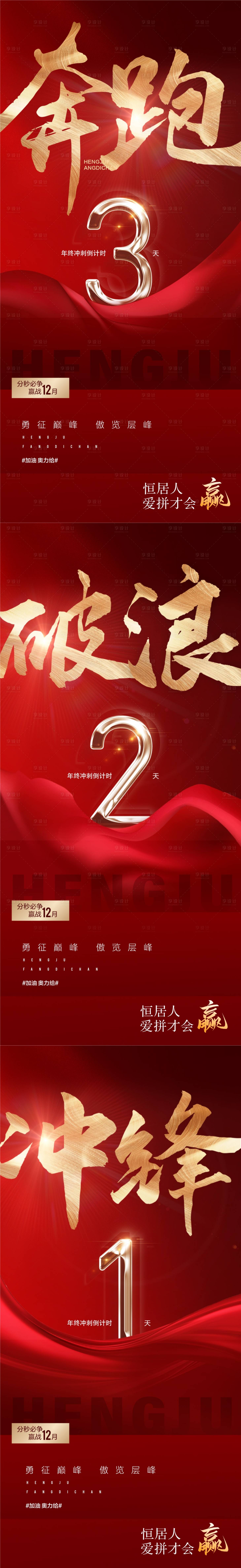 源文件下载【地产冲刺激励奔跑海报】编号：61790018374137976