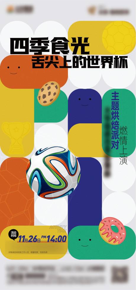 世界杯海报-源文件【享设计】