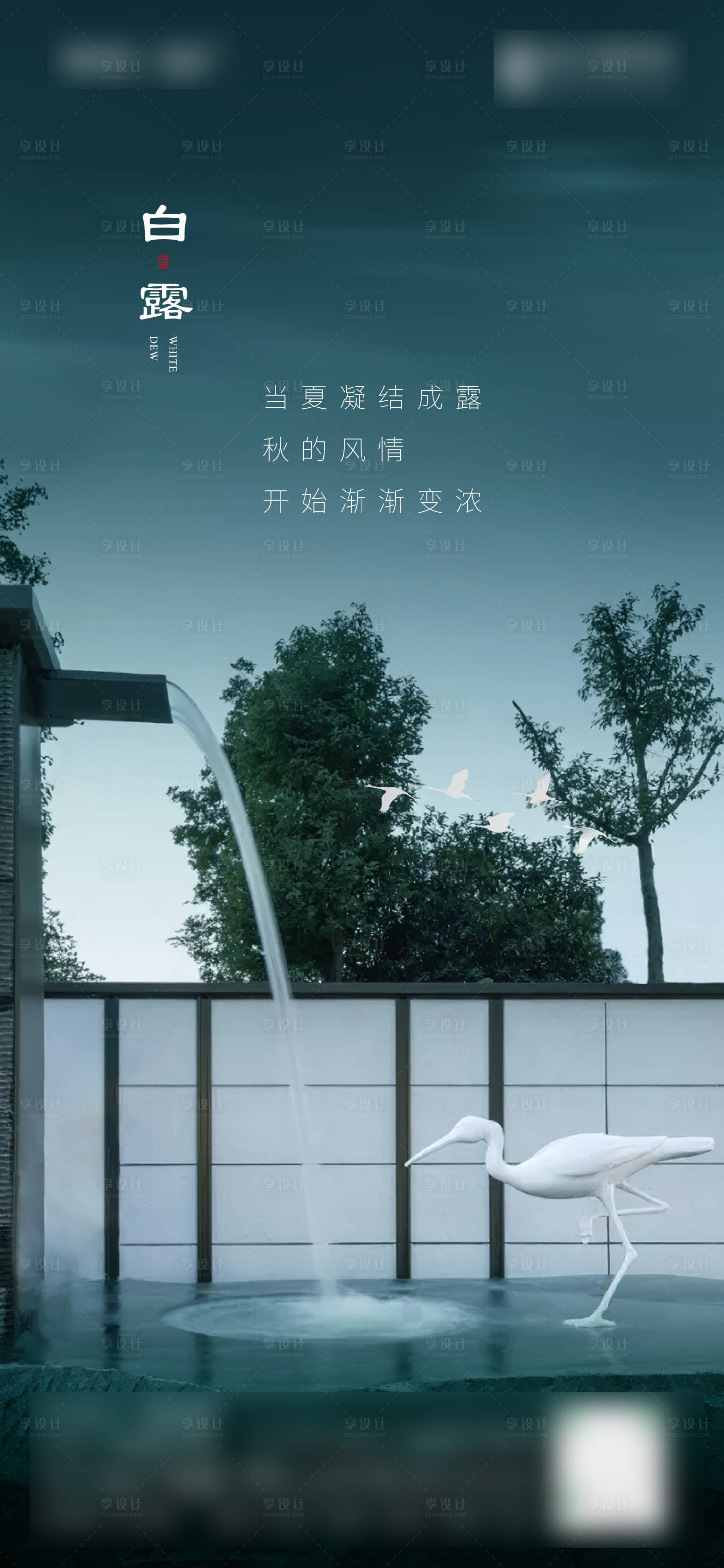 源文件下载【享设计】搜索编号：47330018227549915【白露节气海报】