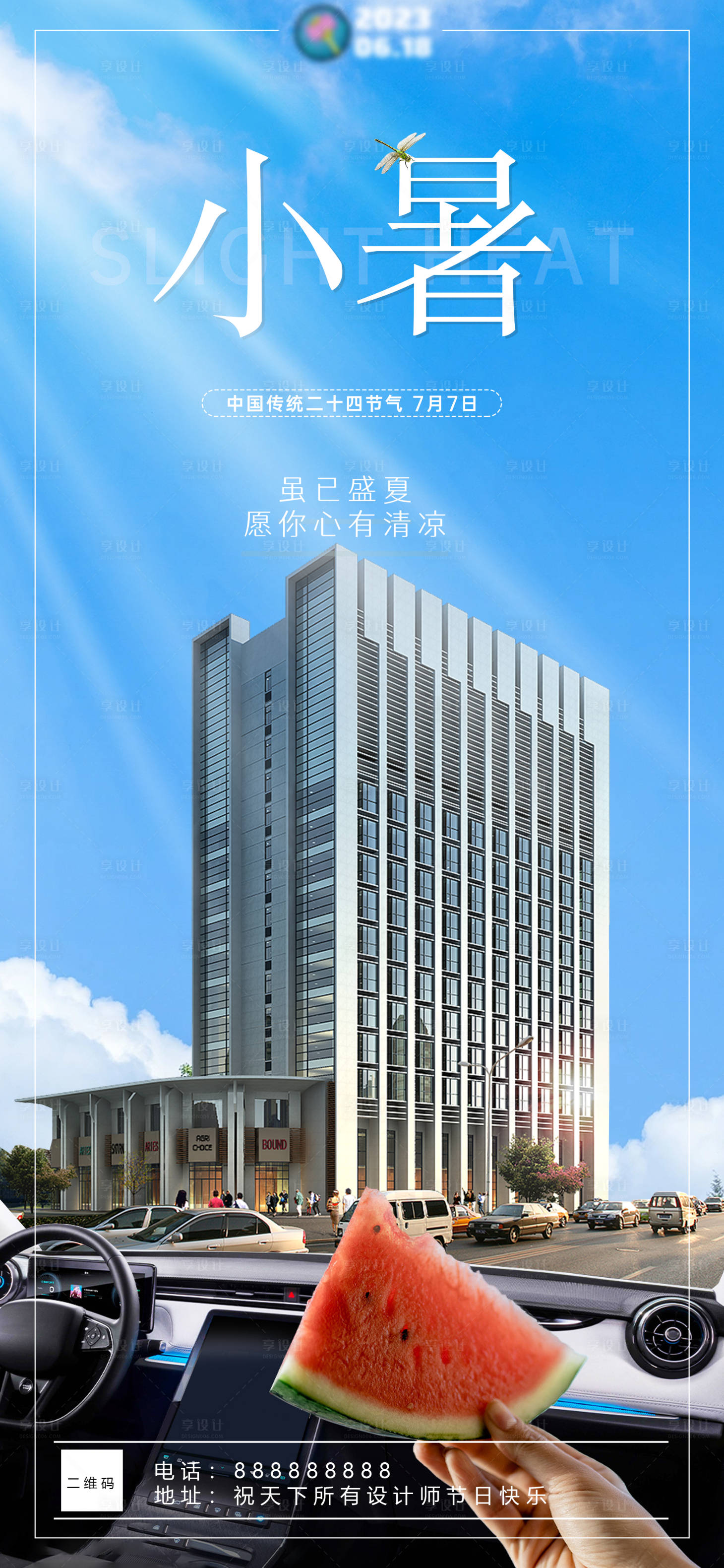 源文件下载【小暑节气海报】编号：60870017801465627