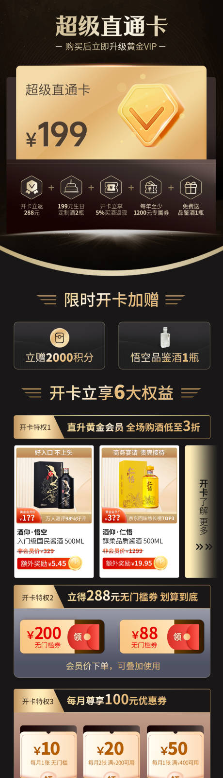 源文件下载【享设计】搜索编号：54220018119382751【会员卡详情页金色】