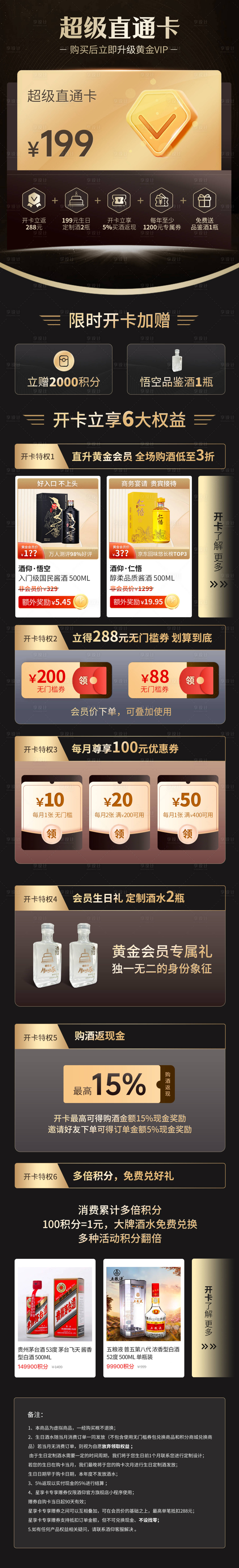 源文件下载【享设计】搜索编号：54220018119382751【会员卡详情页金色】