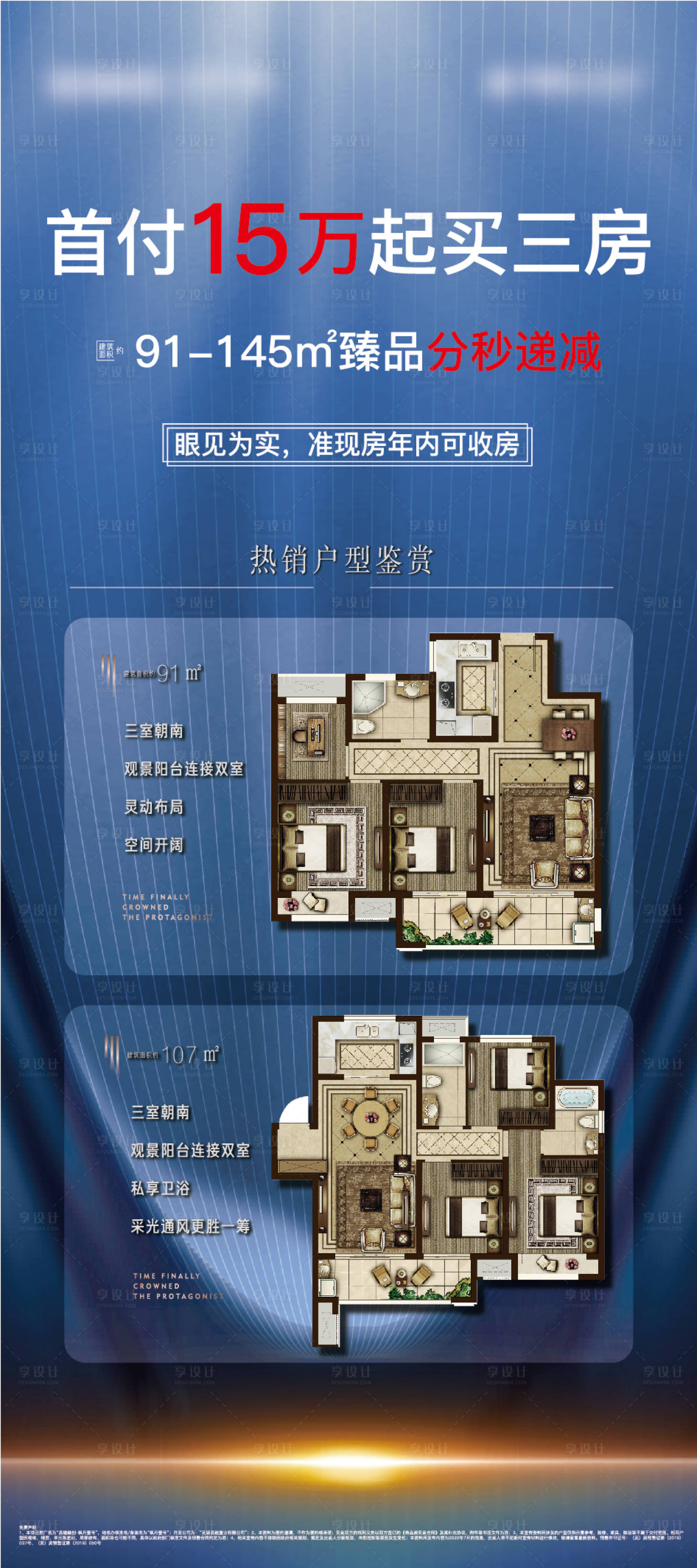 源文件下载【享设计】搜索编号：98590017799575353【地产户型展架】
