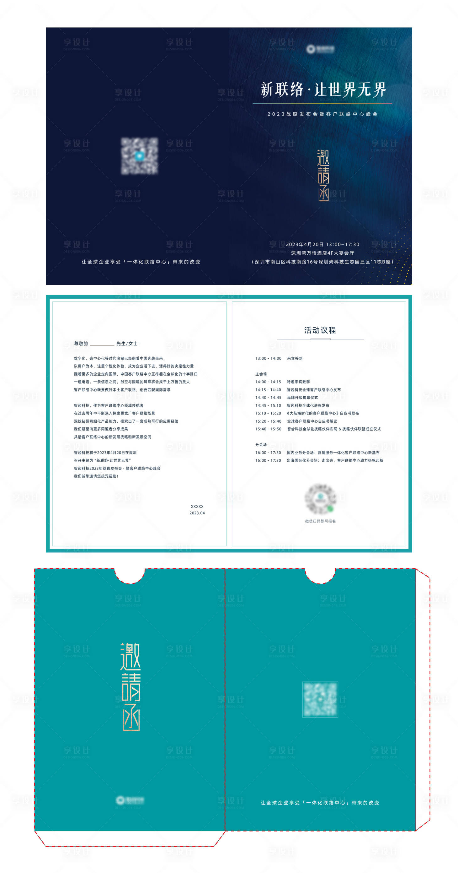 源文件下载【享设计】搜索编号：74940018337585803【高端纸质发布会邀请函】
