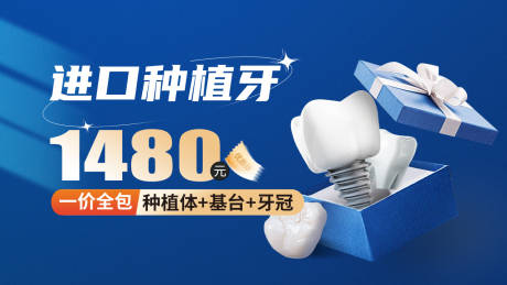 源文件下载【种植牙优惠banner】编号：38940018032415980