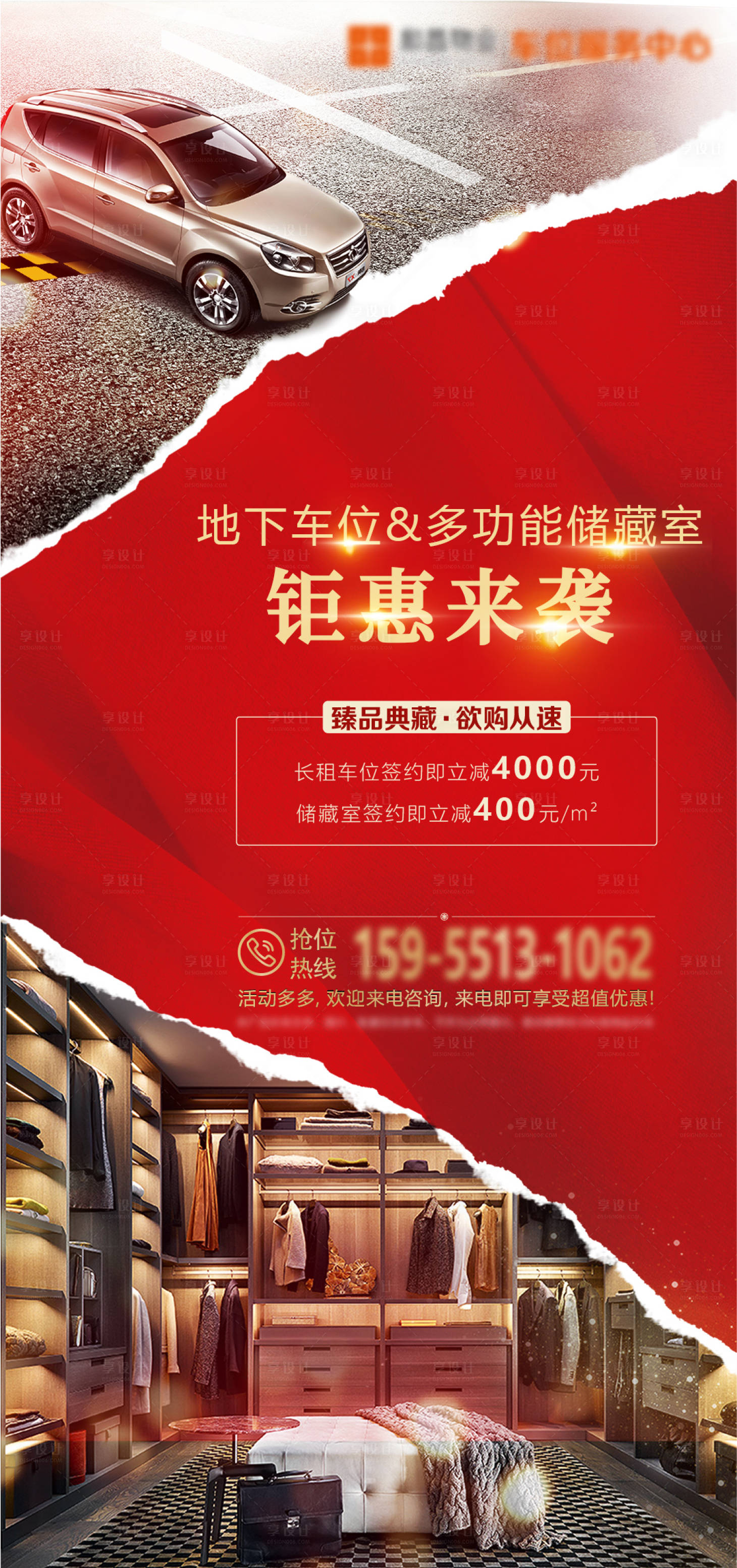 源文件下载【享设计】搜索编号：30820018335279473【车储上市海报】