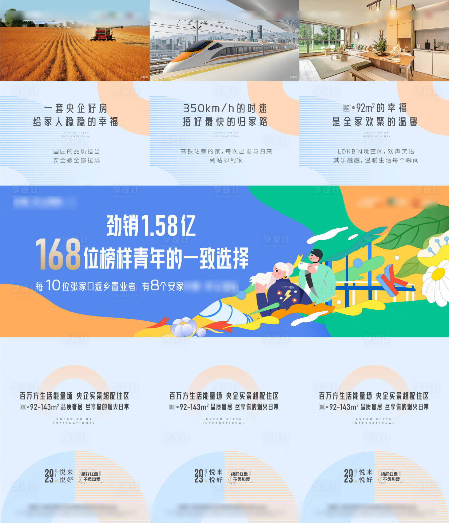 源文件下载【享设计】搜索编号：34030017923414354【地产三宫格】