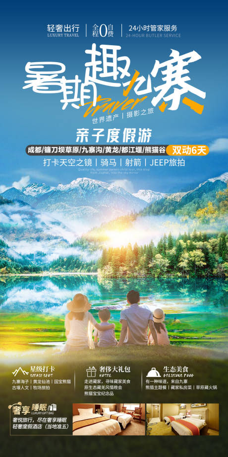 四川成都暑期旅游海报-源文件【享设计】
