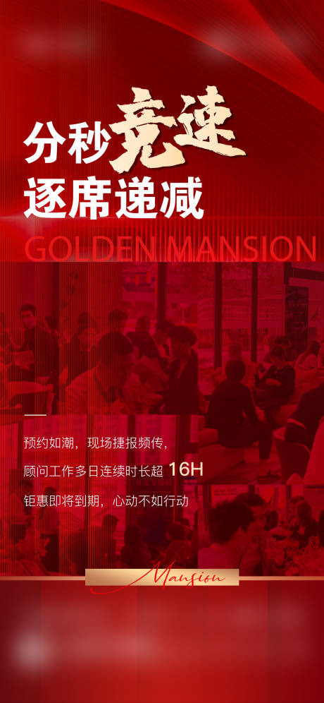 源文件下載【享設計】搜索編號：18600017752373336【地產熱銷海報】