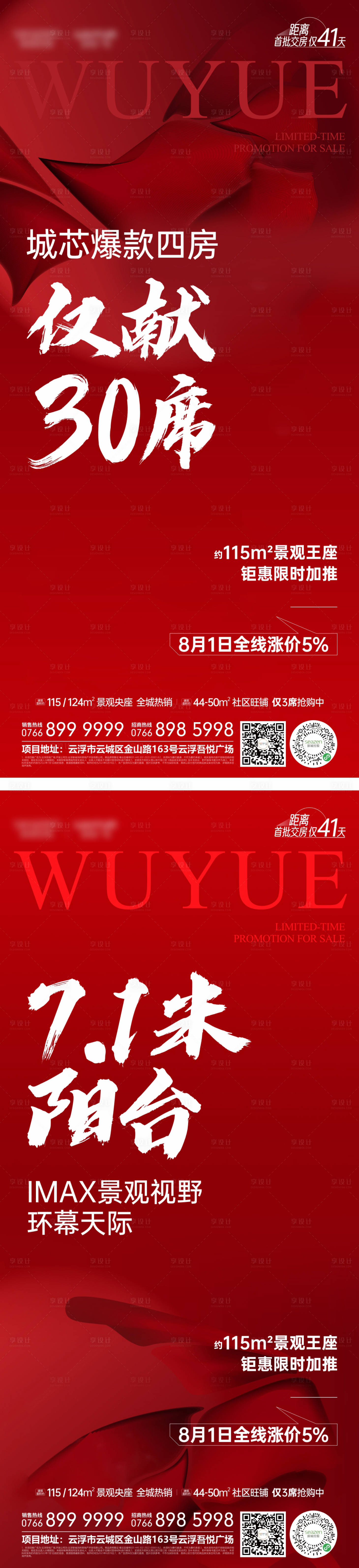 源文件下载【热销加推海报】编号：54720018403435812