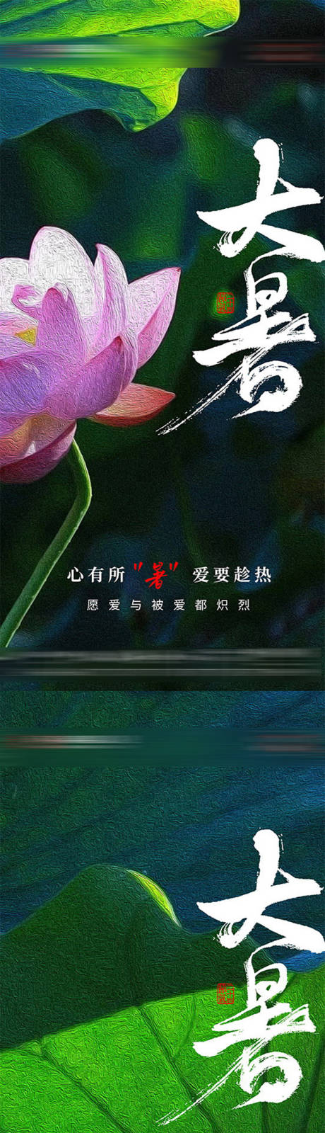 源文件下载【享设计】搜索编号：84280017930485330【大暑节气海报】