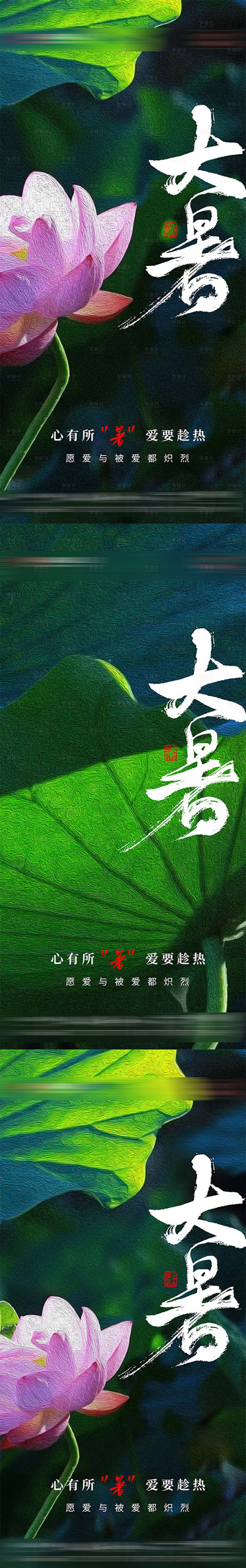 源文件下载【享设计】搜索编号：84280017930485330【大暑节气海报】
